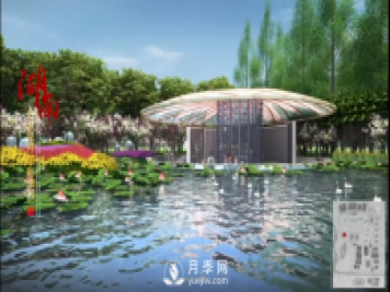 第十届中国花博会，湖南展园介绍